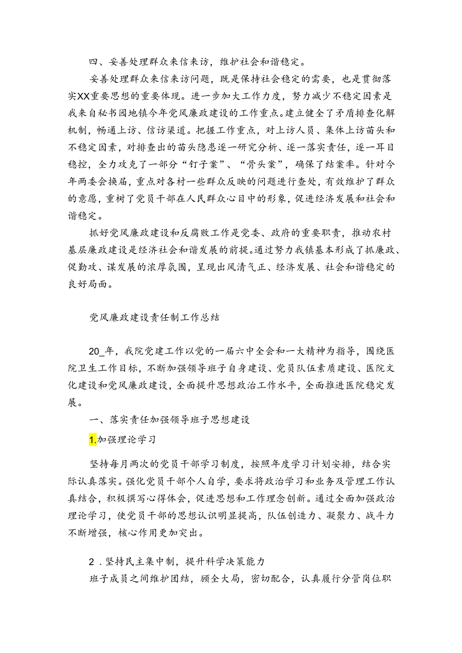 党风廉政建设责任制工作总结.docx_第2页