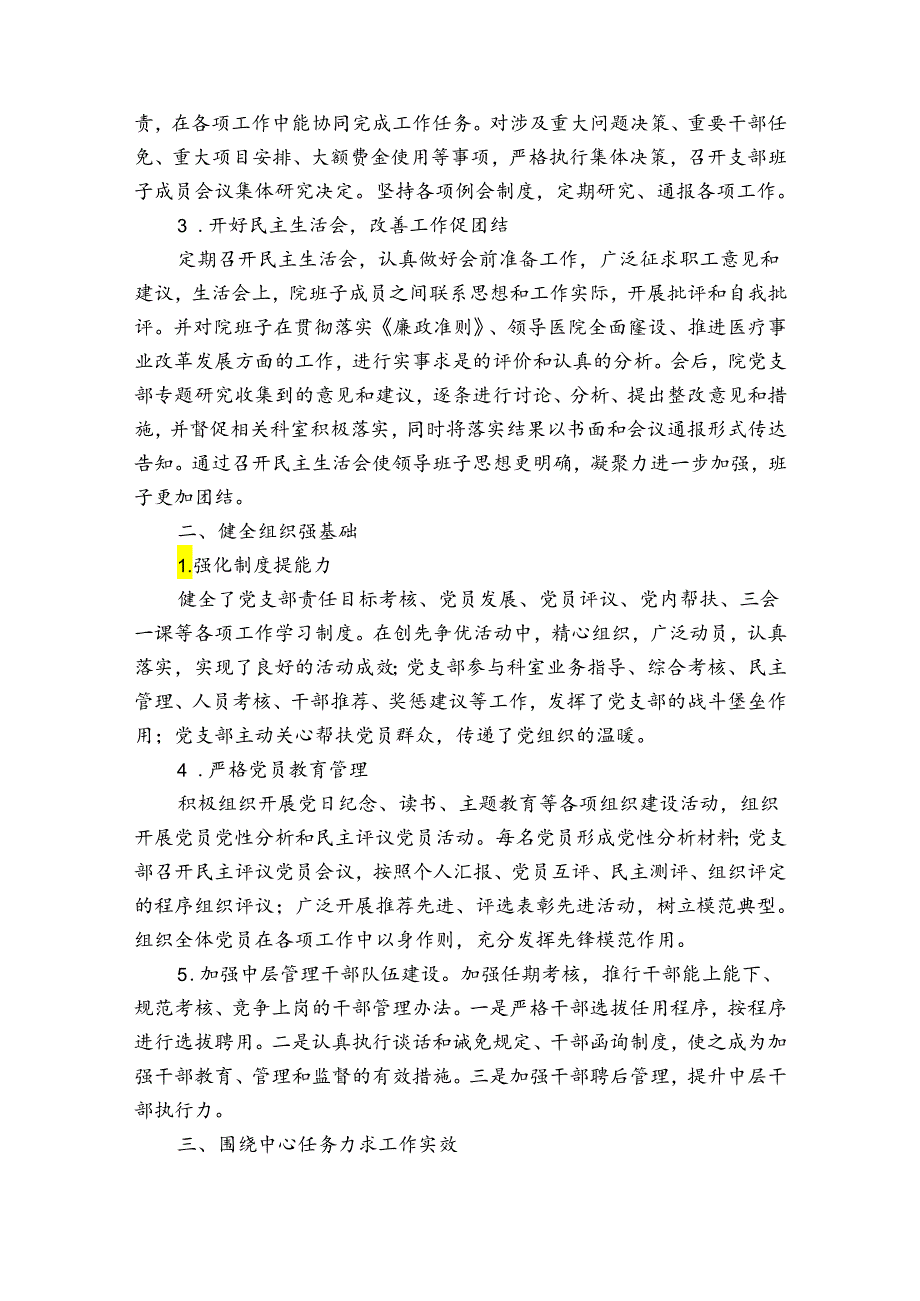 党风廉政建设责任制工作总结.docx_第3页