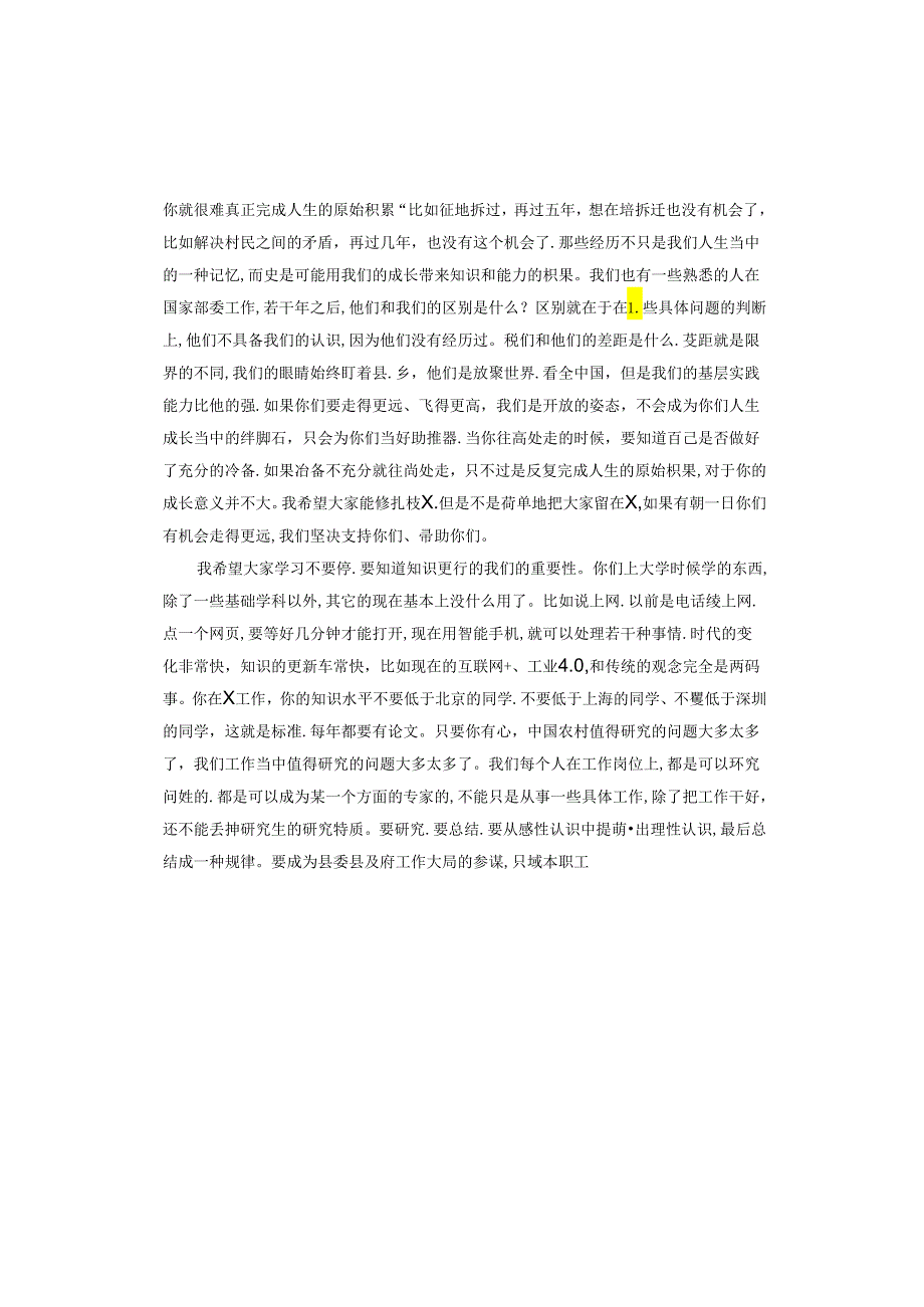 县委领导在全县研究生学历干部座谈会上的讲话(1).docx_第2页