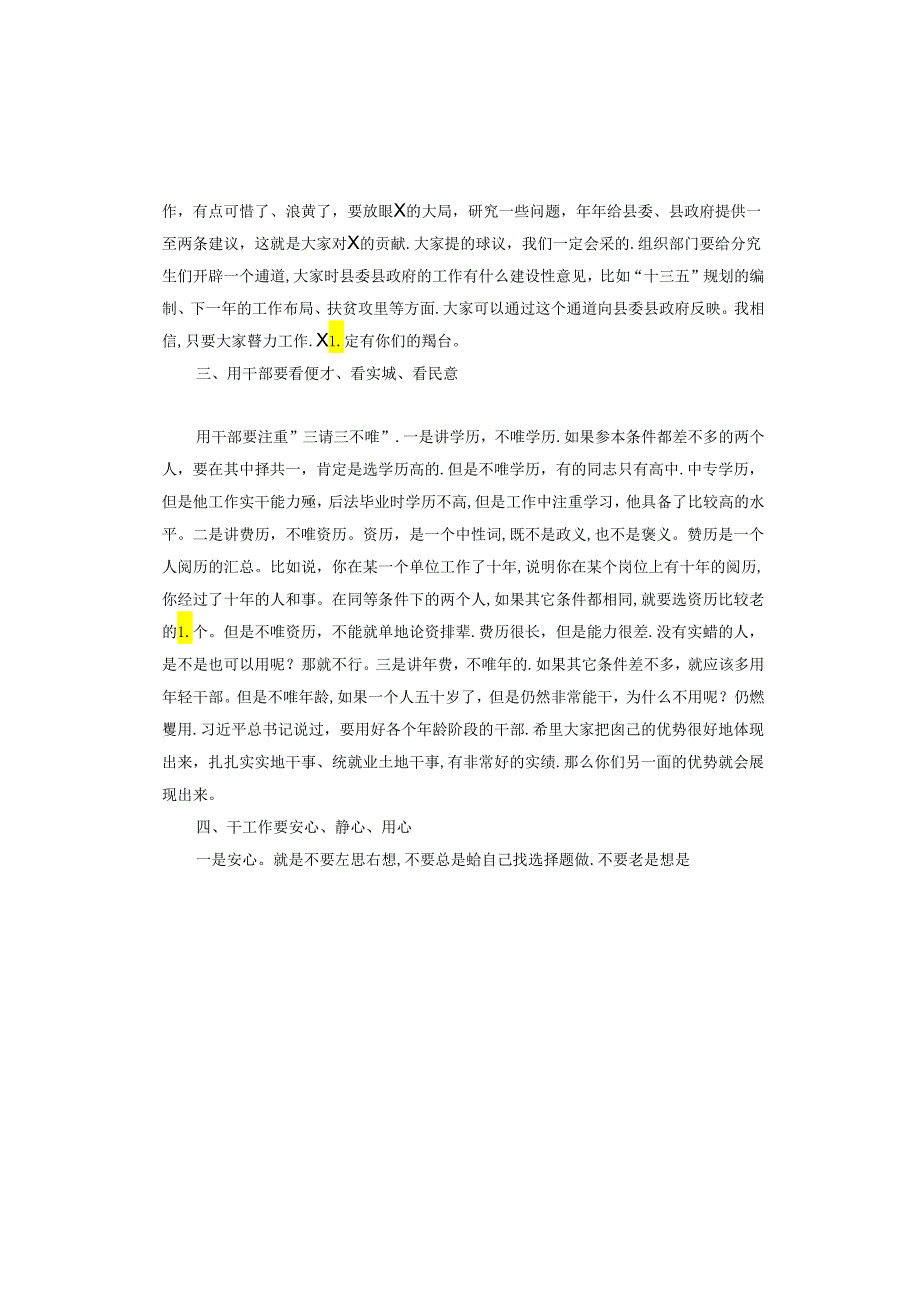 县委领导在全县研究生学历干部座谈会上的讲话(1).docx_第3页