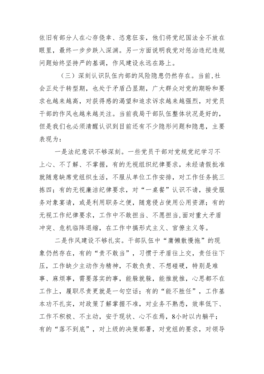 （多篇汇编）学习领会2024年推动党纪学习教育走深走实辅导党课.docx_第3页