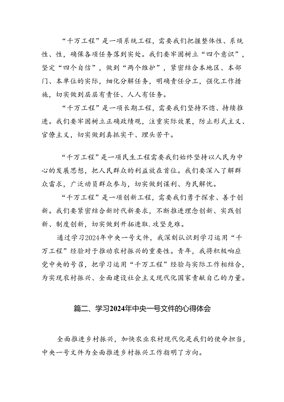 学习贯彻2024年中央一号文件心得体会范文14篇（精编版）.docx_第2页