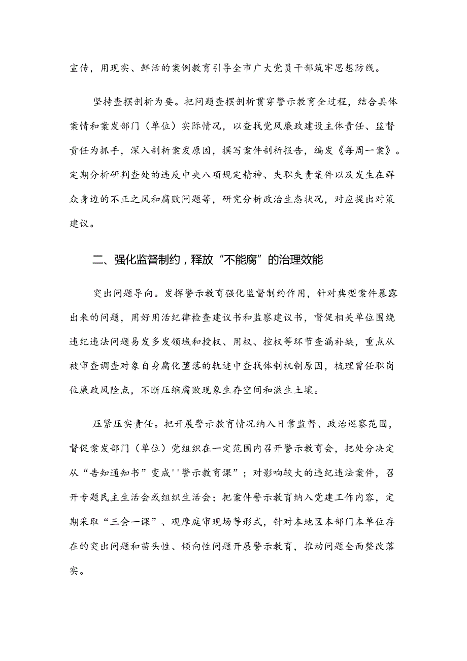 2024年党纪学习教育开展的报告内附自查报告（十篇）.docx_第2页