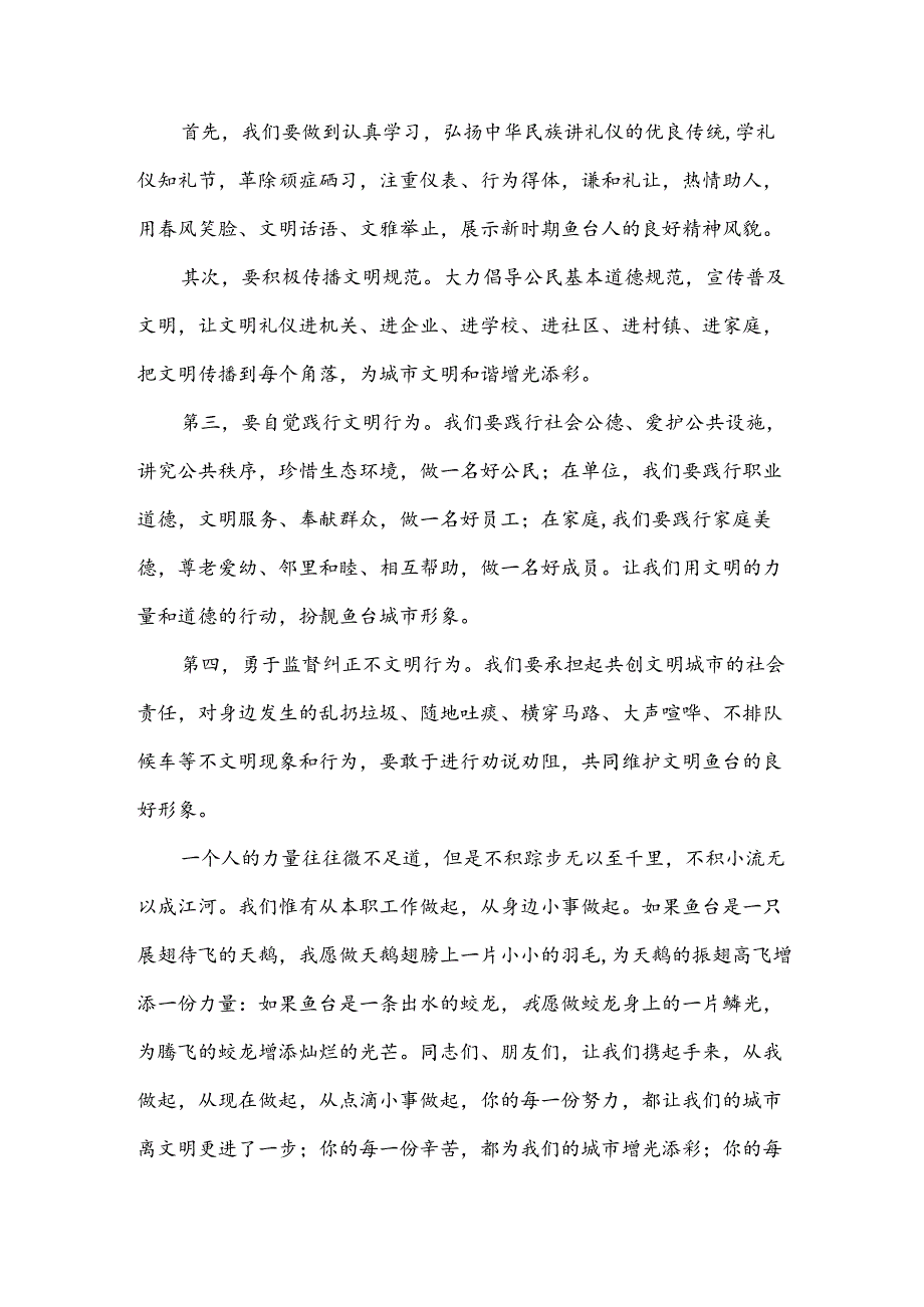 小手拉大手共创文明城学生演讲稿范文（通用15篇）.docx_第3页
