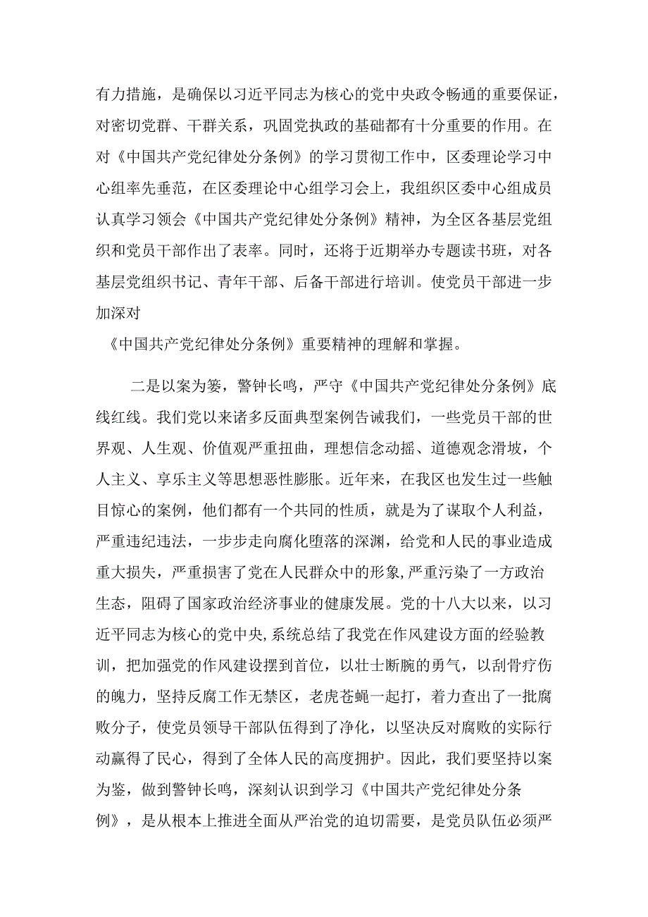10篇汇编专题学习2024年在理论学习中心组党纪学习教育集中学习研讨会上的个人心得体会.docx_第2页