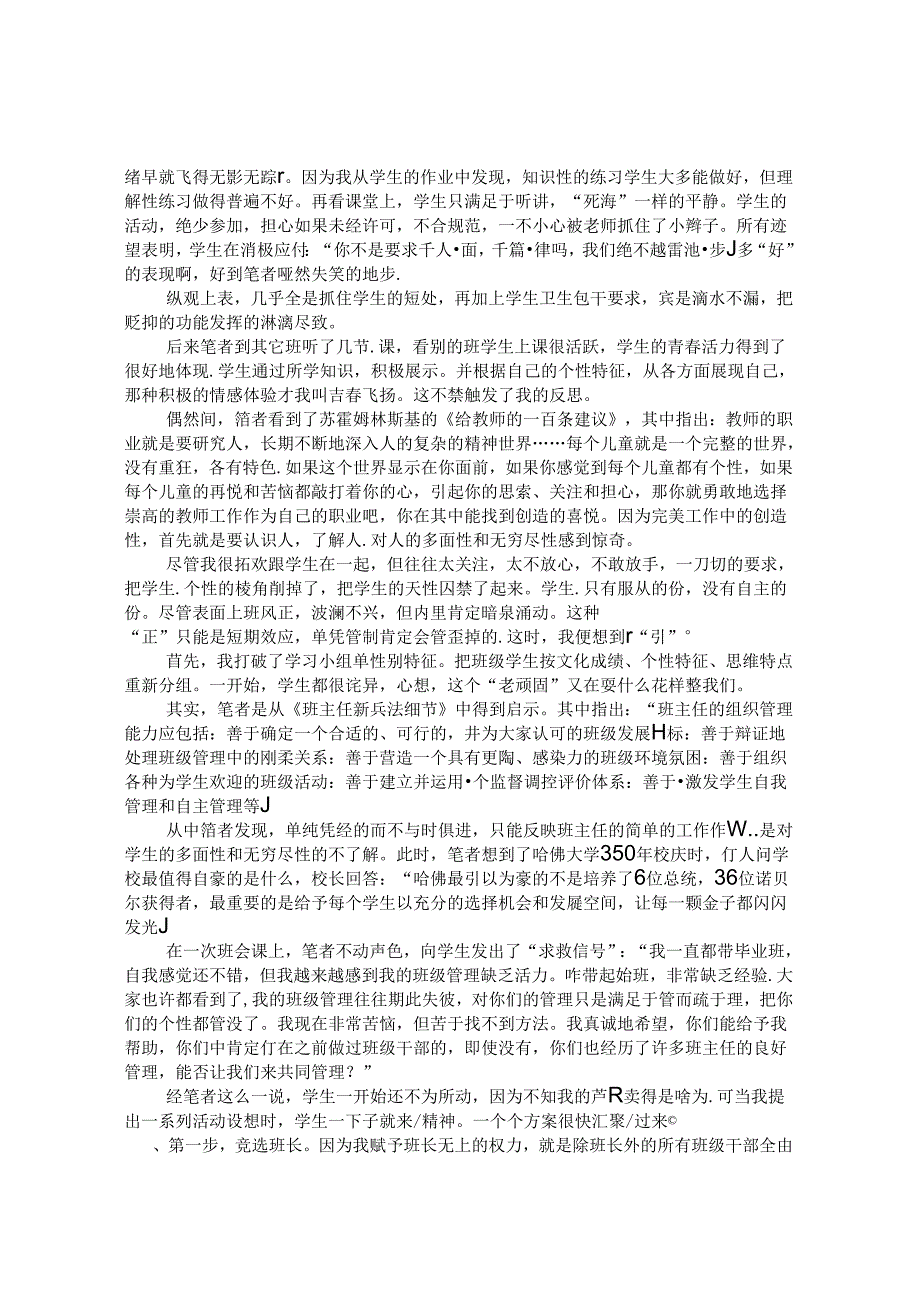 “管”“引”之别 生机无限 论文.docx_第2页