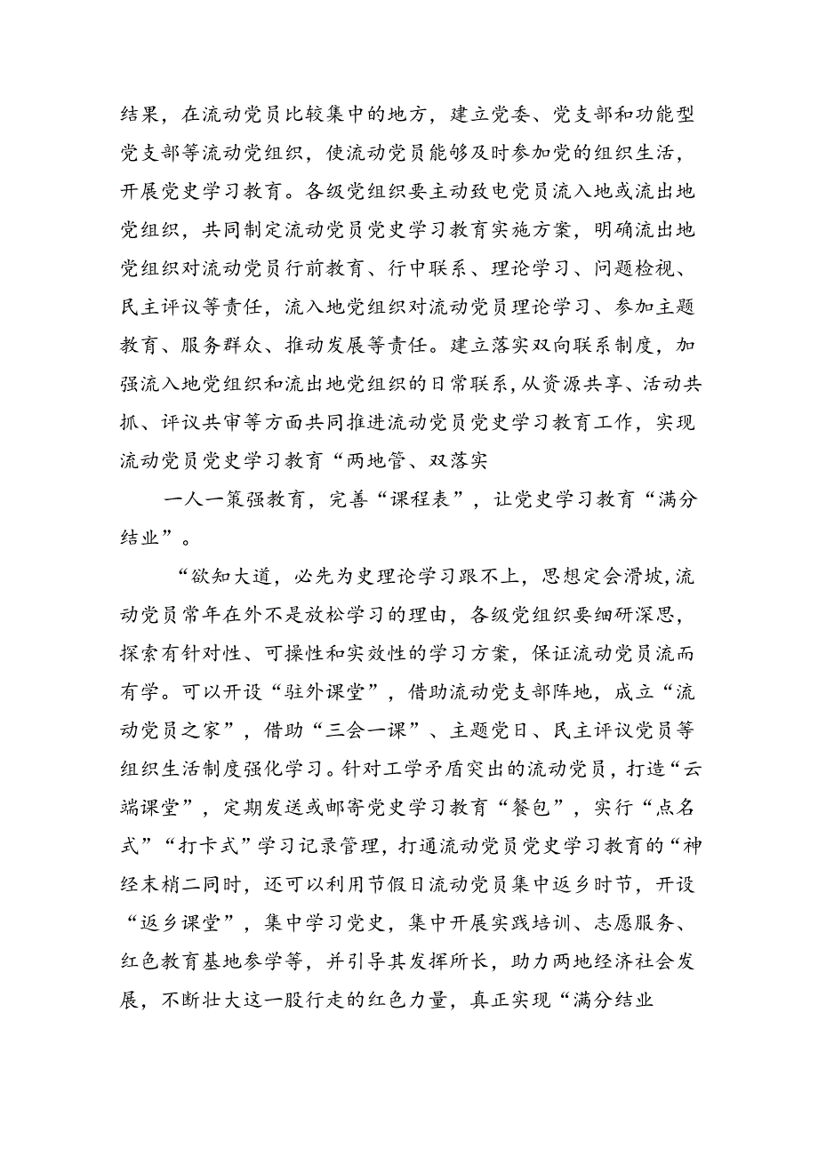 流动党员党史学习教育心得体会发言（共18篇）.docx_第3页