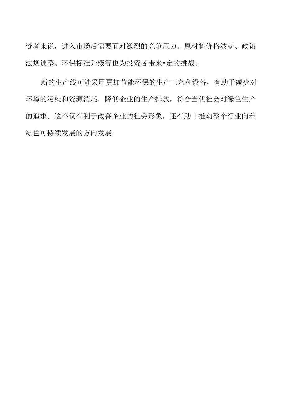 固体饮料项目投资计划书.docx_第3页