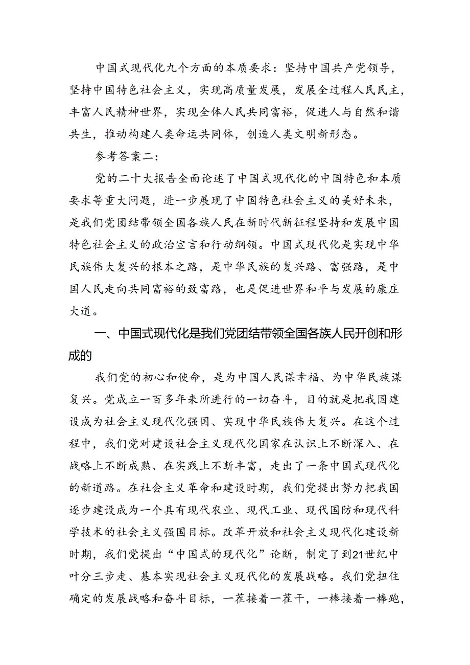 论述题：理论联系实际谈谈你对中国式现代化的认识和理解？12篇（精选）.docx_第3页