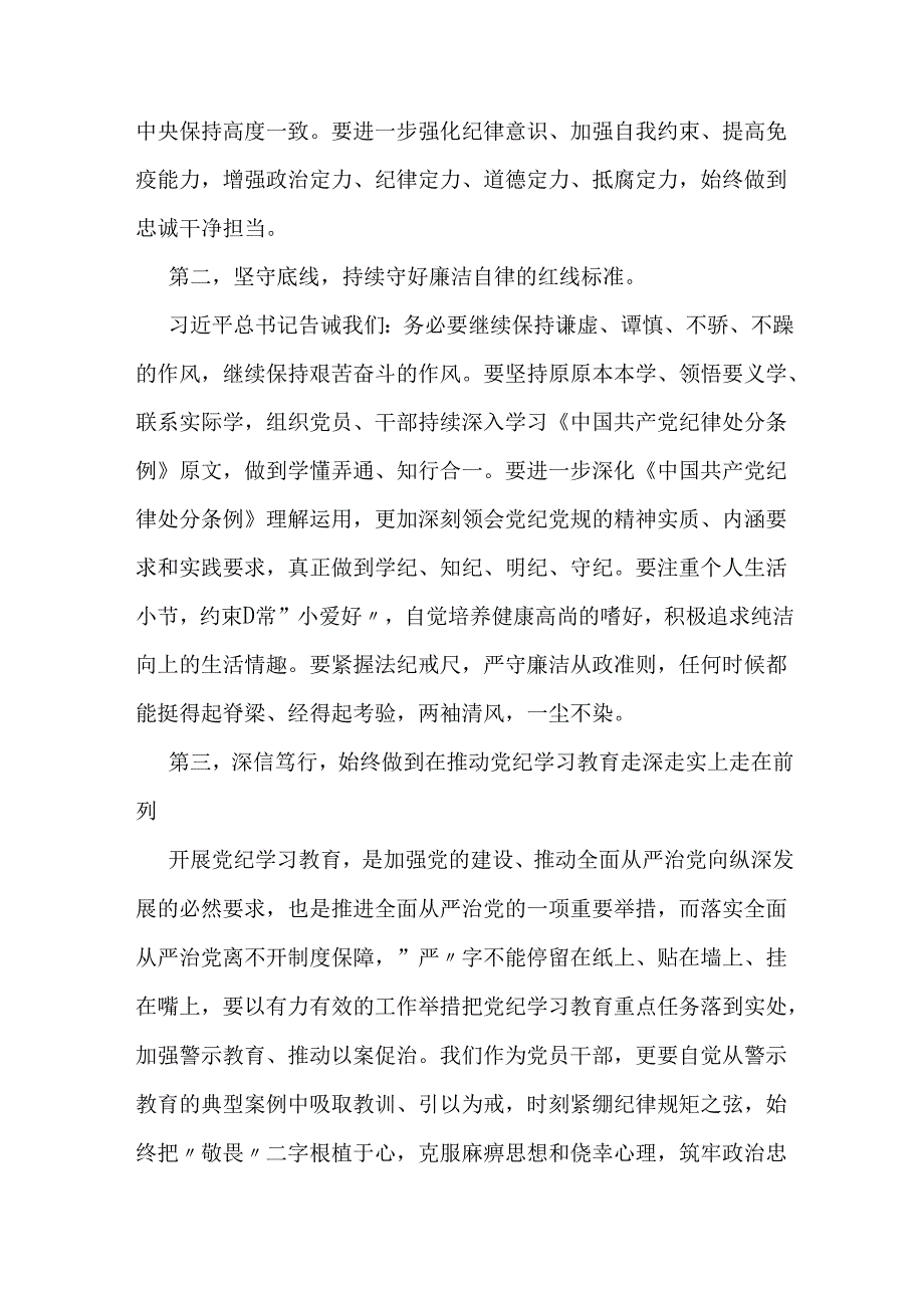 领导干部2024年“六大纪律”研讨学习发言提纲.docx_第2页