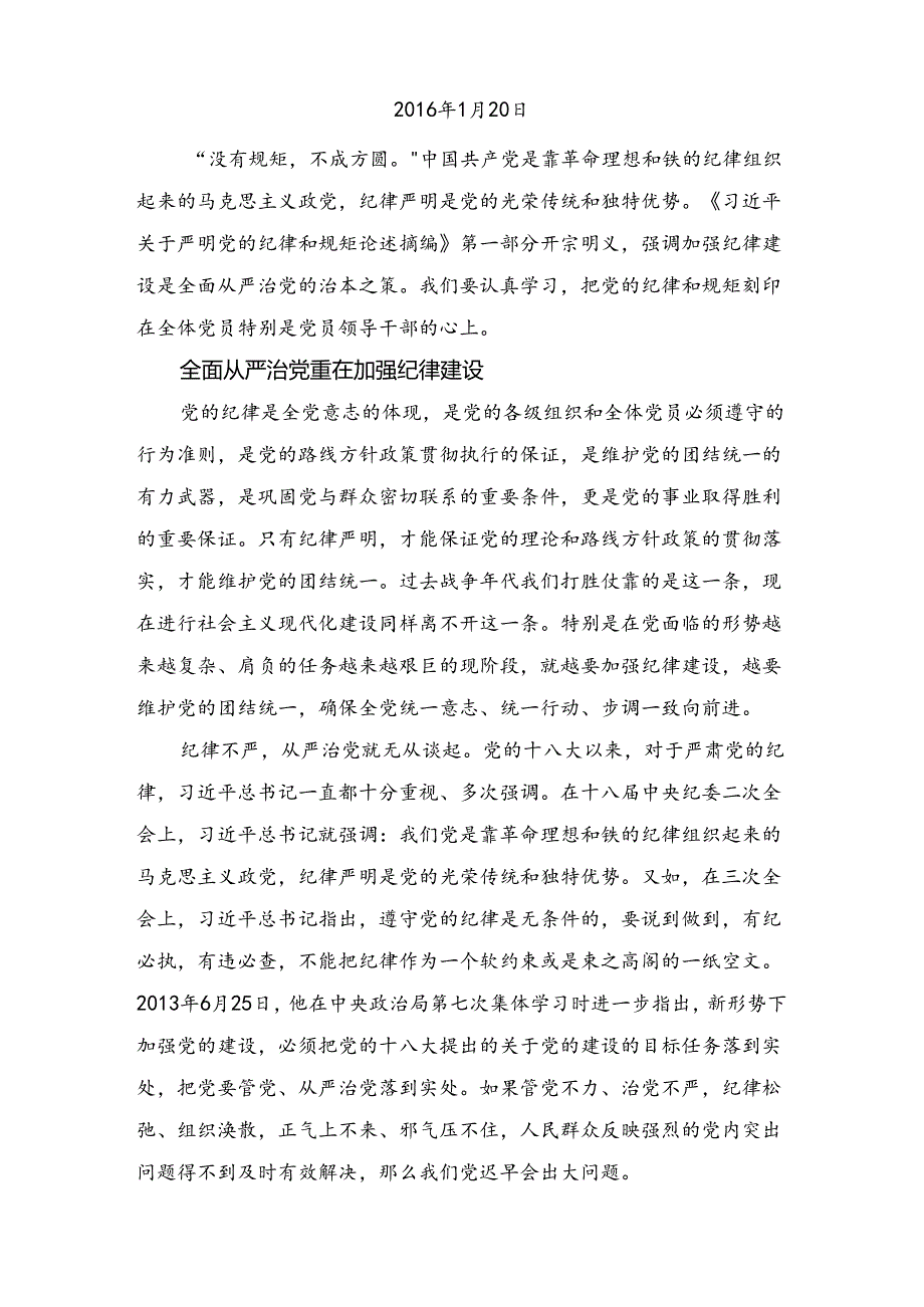 2024年5月中心组（支部）学习资料汇编（第一议题） (关于严明党的纪律和规矩论述摘编).docx_第2页