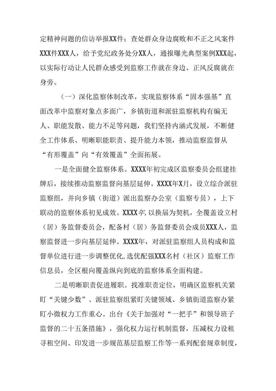 2024年关于开展整治群众身边不正之风和腐败问题工作情况的报告九篇.docx_第2页