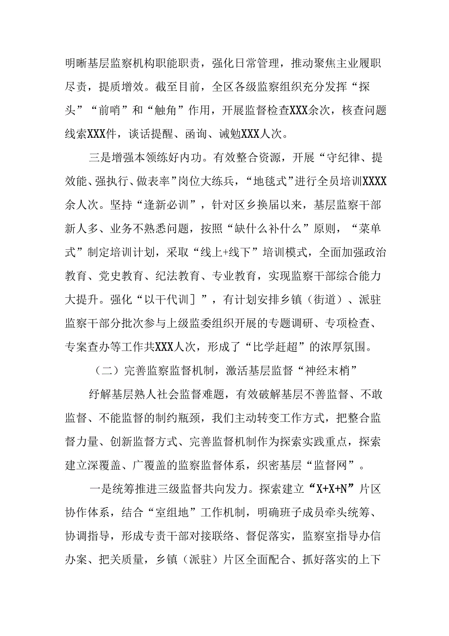 2024年关于开展整治群众身边不正之风和腐败问题工作情况的报告九篇.docx_第3页