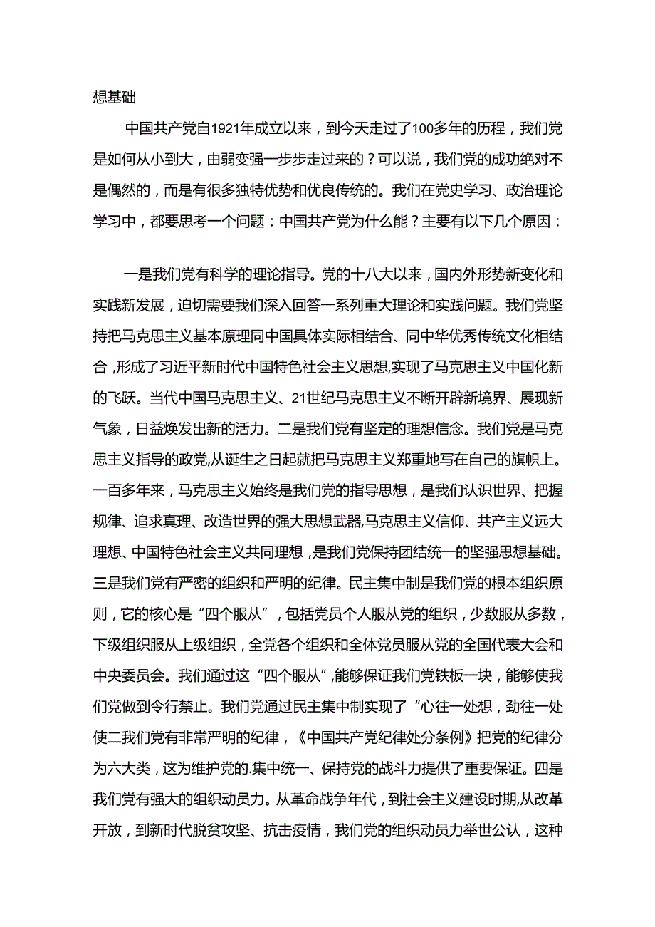 2024年全面从严治党专题党课讲稿最新精选版【15篇】.docx_第2页