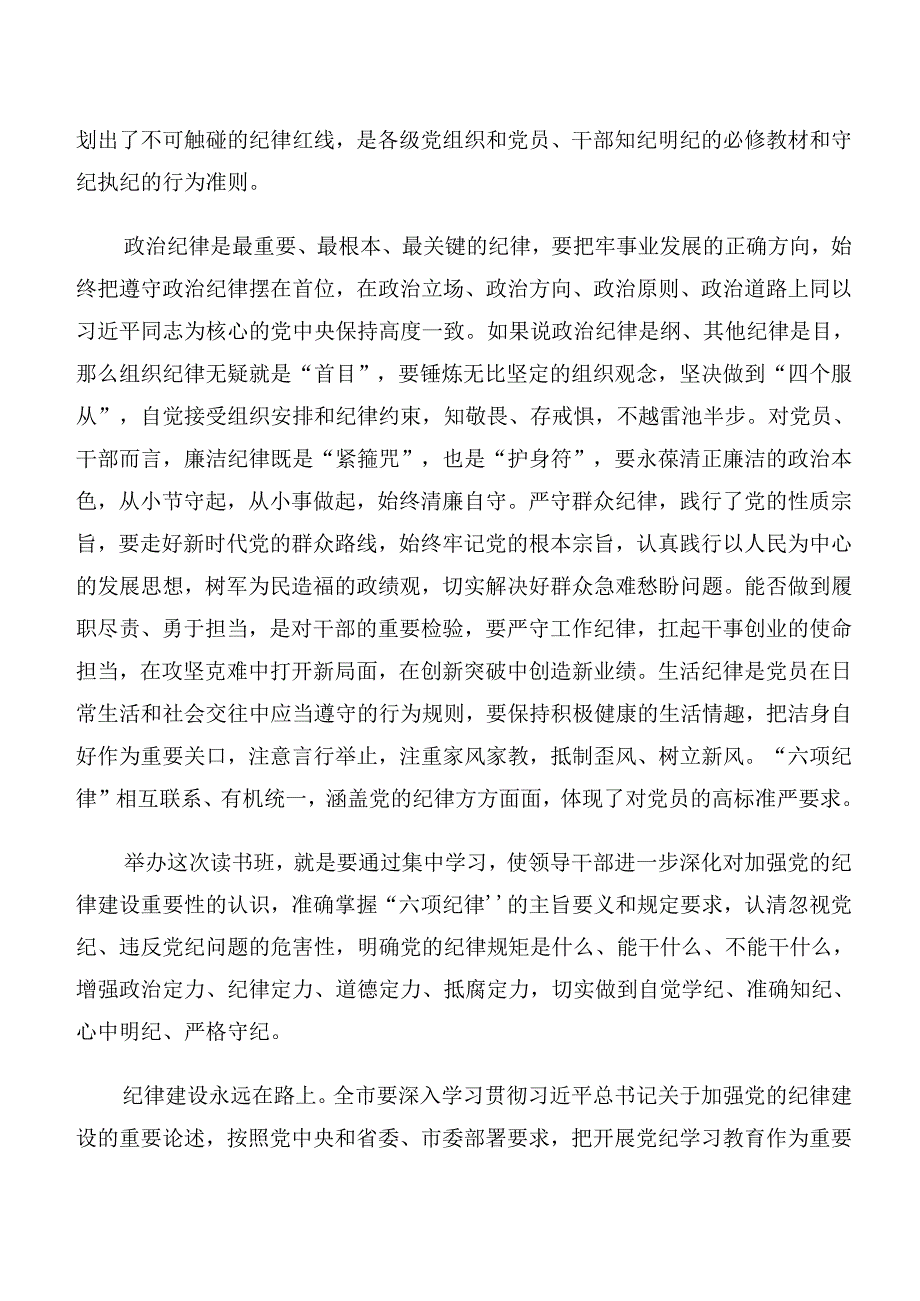 2024深入学习恪守廉洁纪律和组织纪律等“六大纪律”交流发言材料、心得体会.docx_第2页