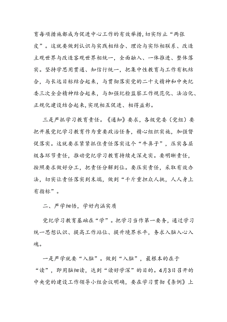 2024年67月关于党的纪律专题廉政党课讲稿6篇.docx_第3页