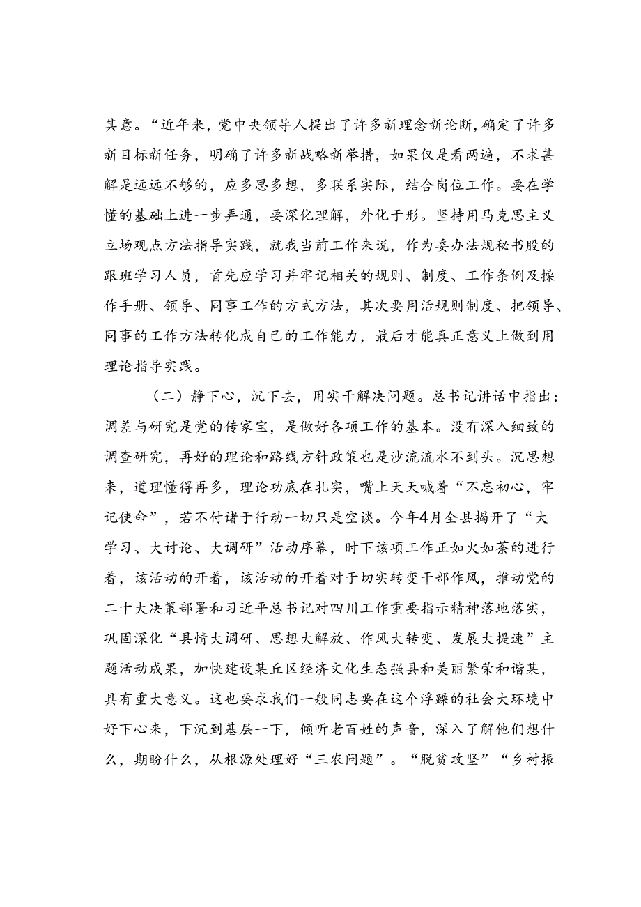 学习心得体会：牢记使命勇于担当做绝对忠诚的共产主义战士.docx_第2页