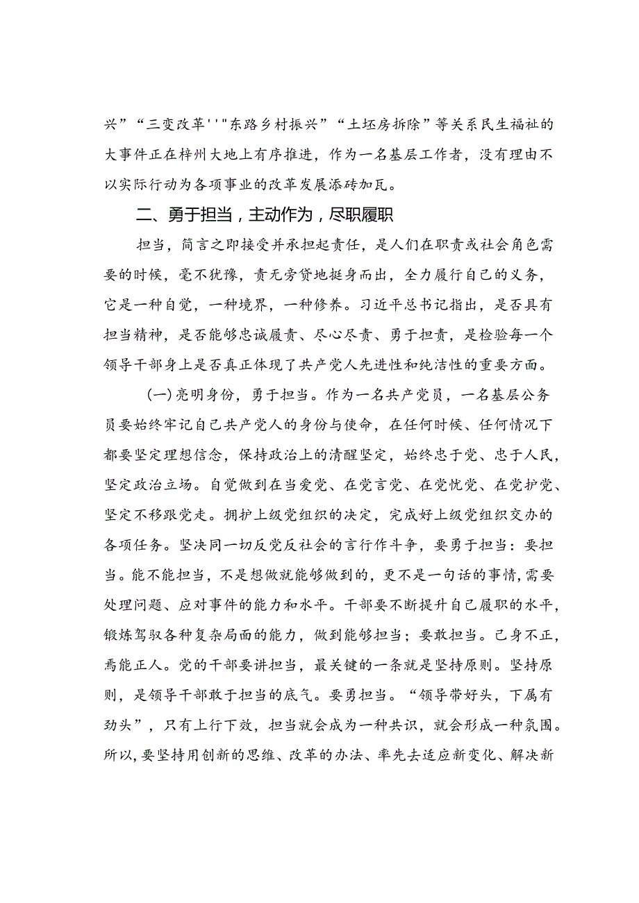 学习心得体会：牢记使命勇于担当做绝对忠诚的共产主义战士.docx_第3页