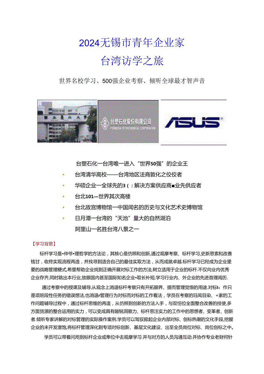 2024无锡市青年企业家.docx_第1页