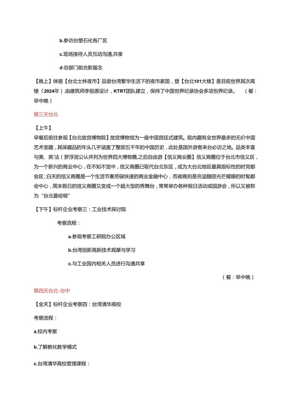 2024无锡市青年企业家.docx_第3页