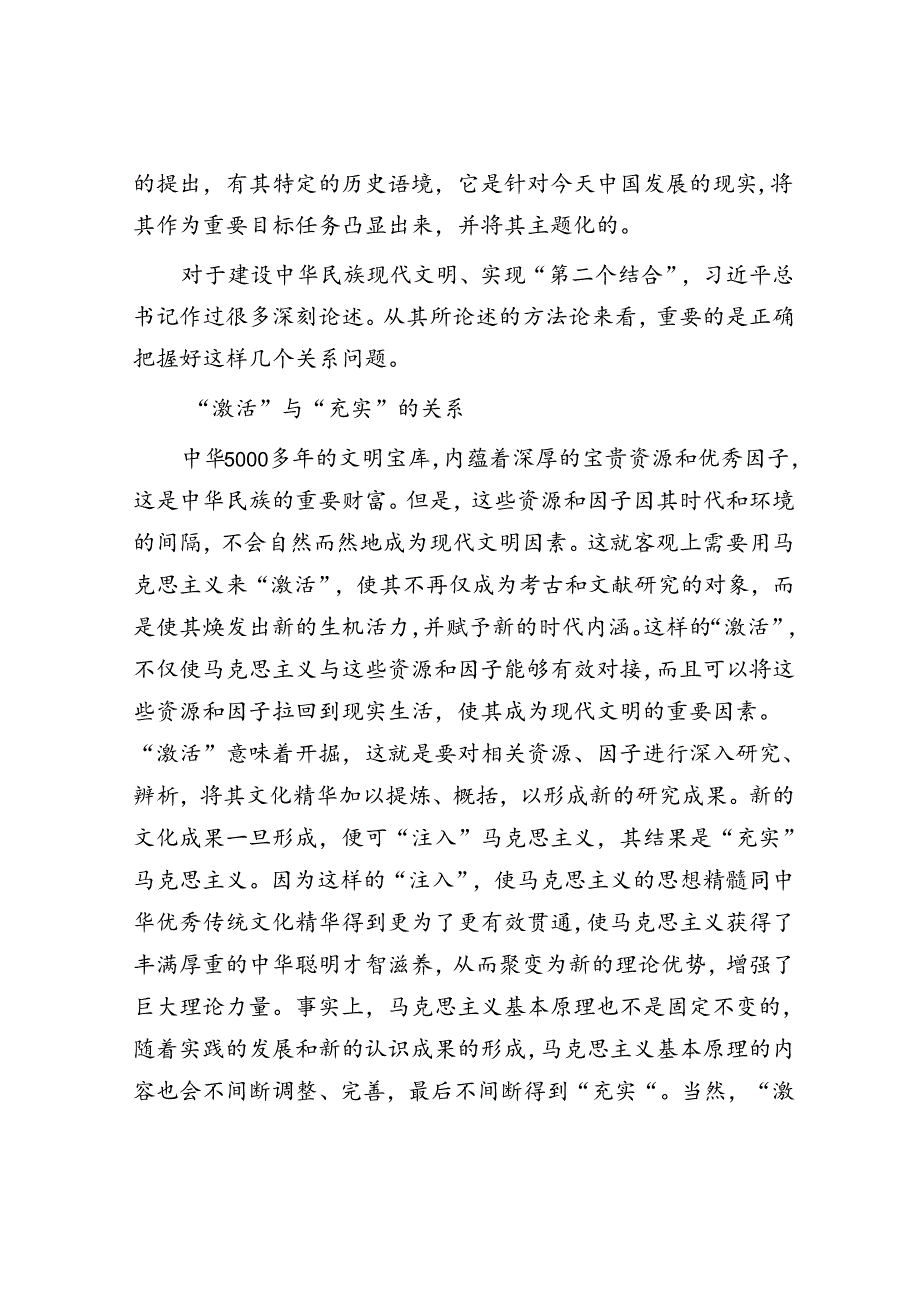建设中华民族现代文明要把握的几个关系.docx_第3页