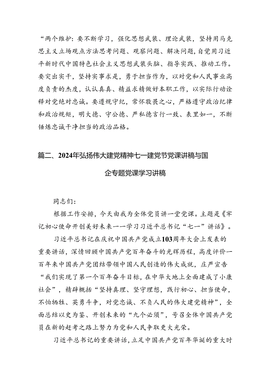 （11篇）2024年支部书记讲七一党课讲稿参考范文.docx_第3页