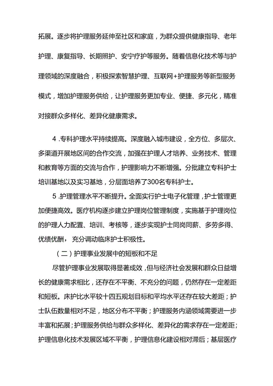 十五五护理事业建设发展规划20262030.docx_第2页