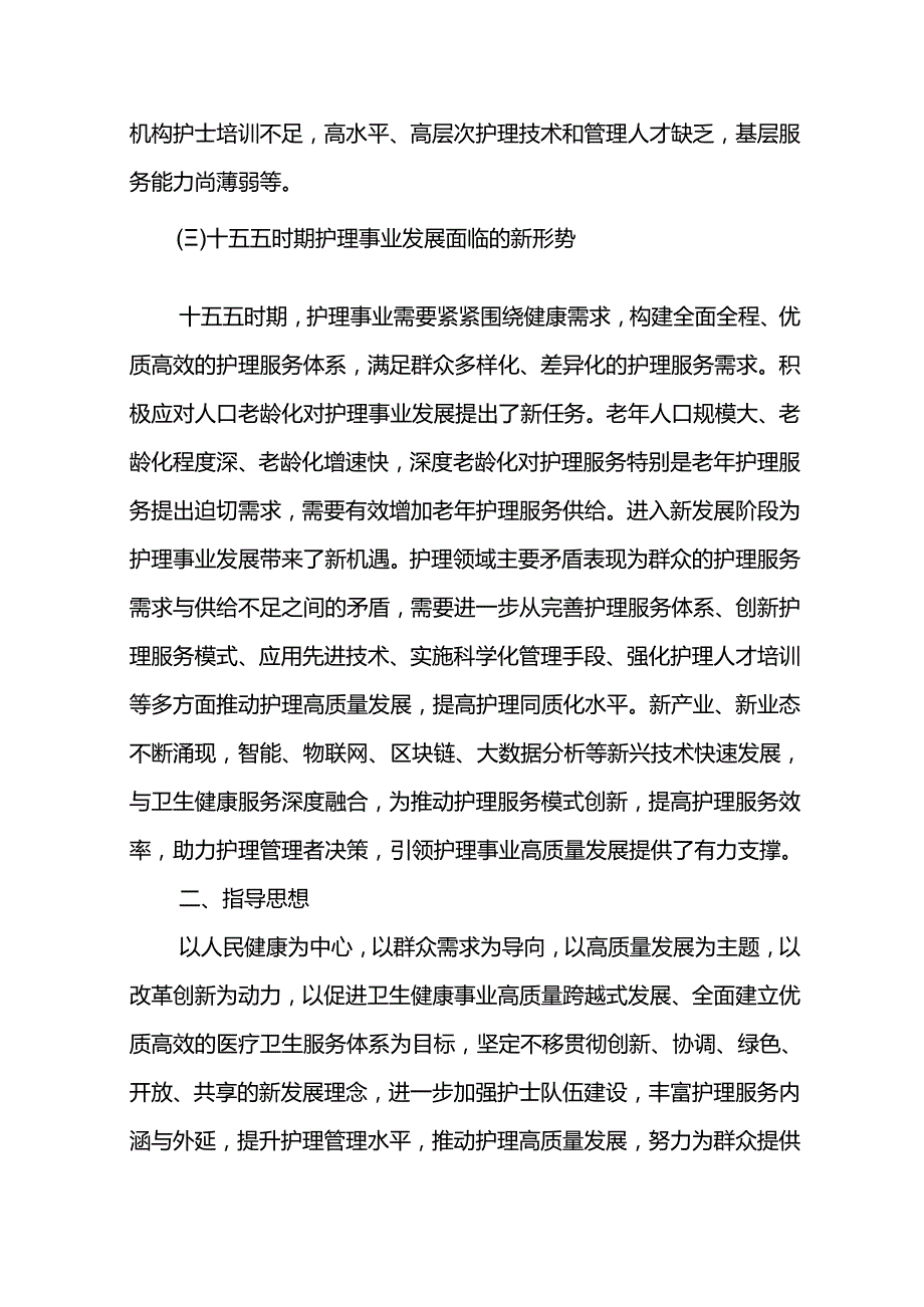 十五五护理事业建设发展规划20262030.docx_第3页