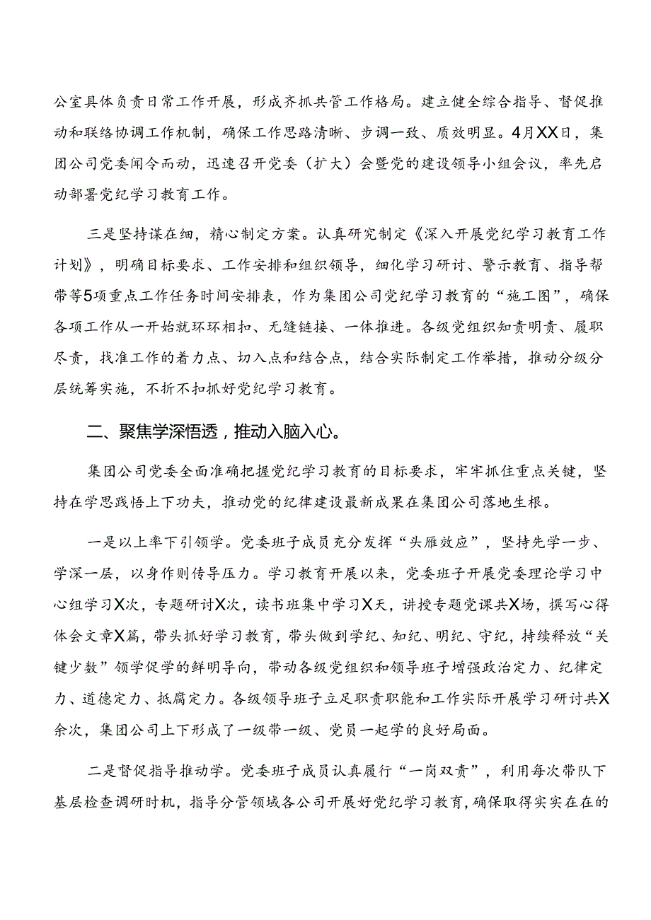 2024年党纪学习教育情况汇报含下一步打算（七篇）.docx_第2页