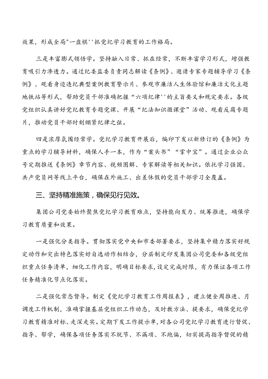 2024年党纪学习教育情况汇报含下一步打算（七篇）.docx_第3页