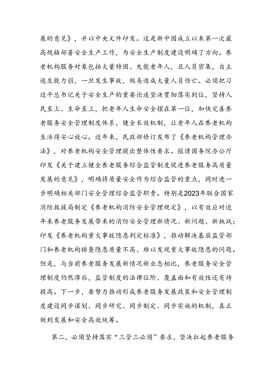 在民政系统安全生产工作部署推进会上的讲话(1).docx_第2页