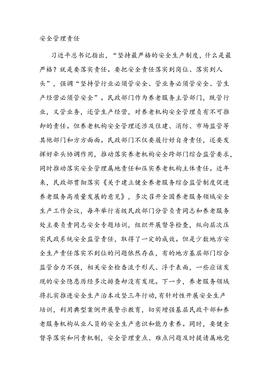 在民政系统安全生产工作部署推进会上的讲话(1).docx_第3页