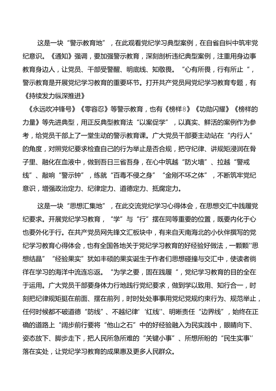 2024年党纪专题学习以案说责和以案为鉴的研讨发言、党课讲稿（9篇）.docx_第2页