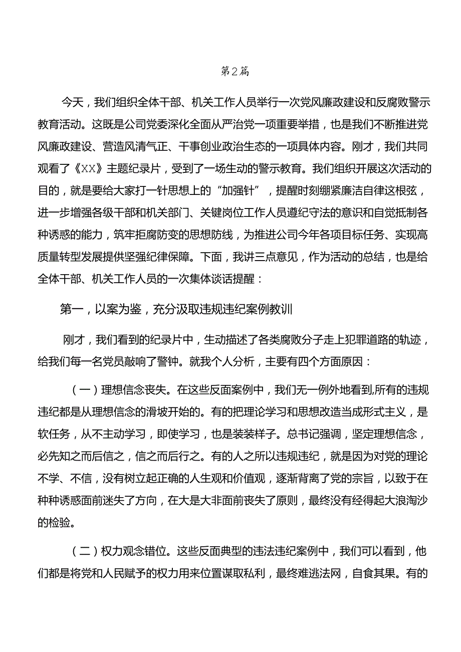 2024年党纪专题学习以案说责和以案为鉴的研讨发言、党课讲稿（9篇）.docx_第3页