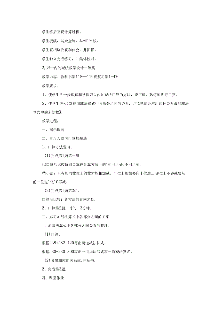 万一内的减法教学设计一等奖.docx_第2页