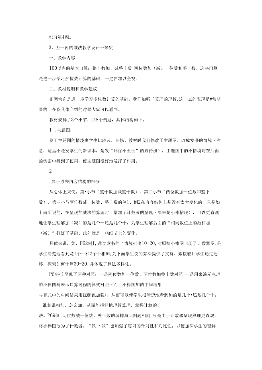 万一内的减法教学设计一等奖.docx_第3页