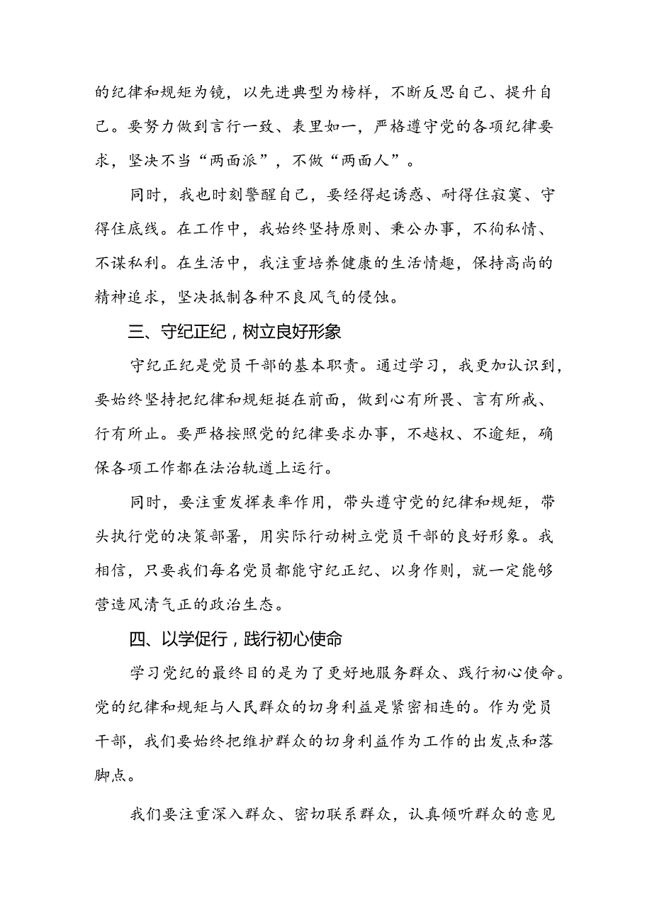 2024版新修订中国共产党纪律处分条例心得体会参考范文十九篇.docx_第2页