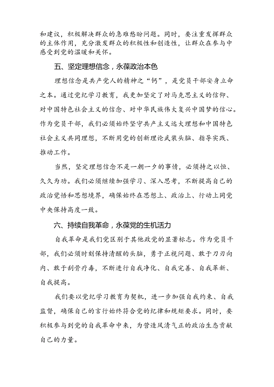 2024版新修订中国共产党纪律处分条例心得体会参考范文十九篇.docx_第3页