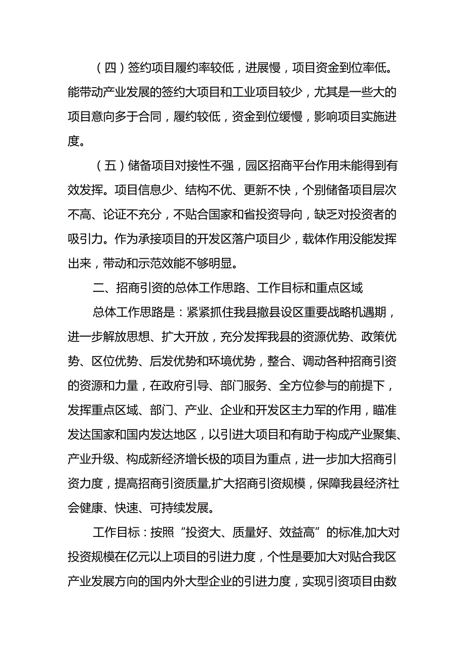 招商引资工作思路 6篇.docx_第2页