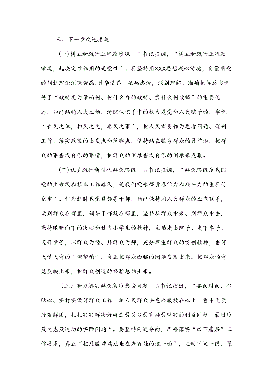2024某市委书记在党纪学习教育关于群众纪律研讨发言材料两篇.docx_第3页