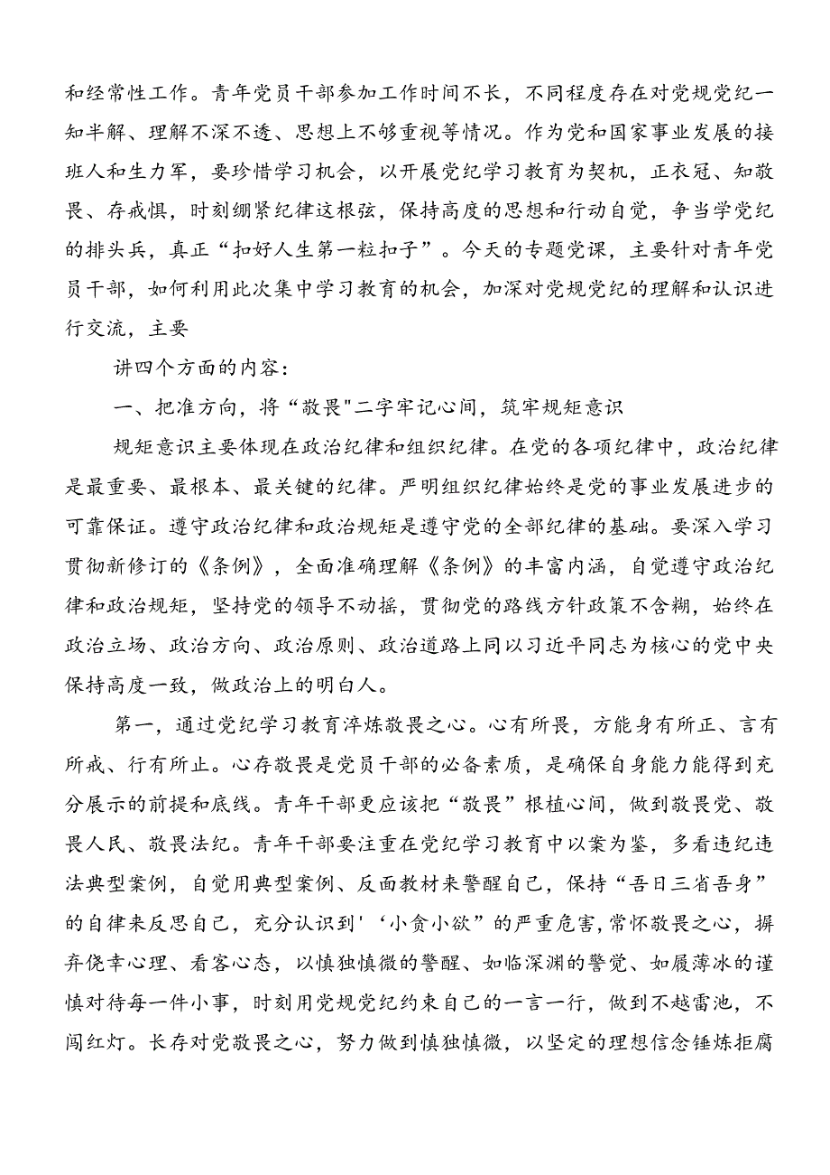 共八篇在学习贯彻工作纪律和生活纪律等六大纪律研讨交流发言提纲.docx_第3页