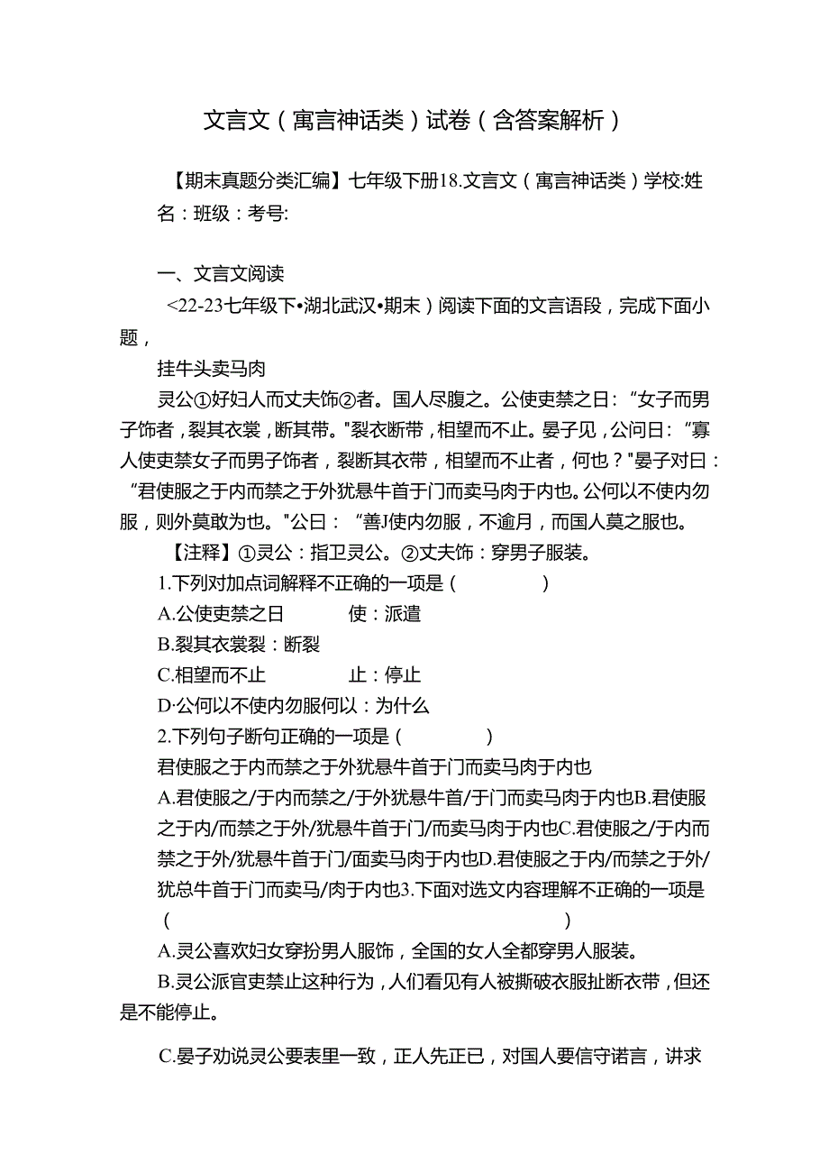 文言文（寓言神话类）试卷（含答案解析）.docx_第1页