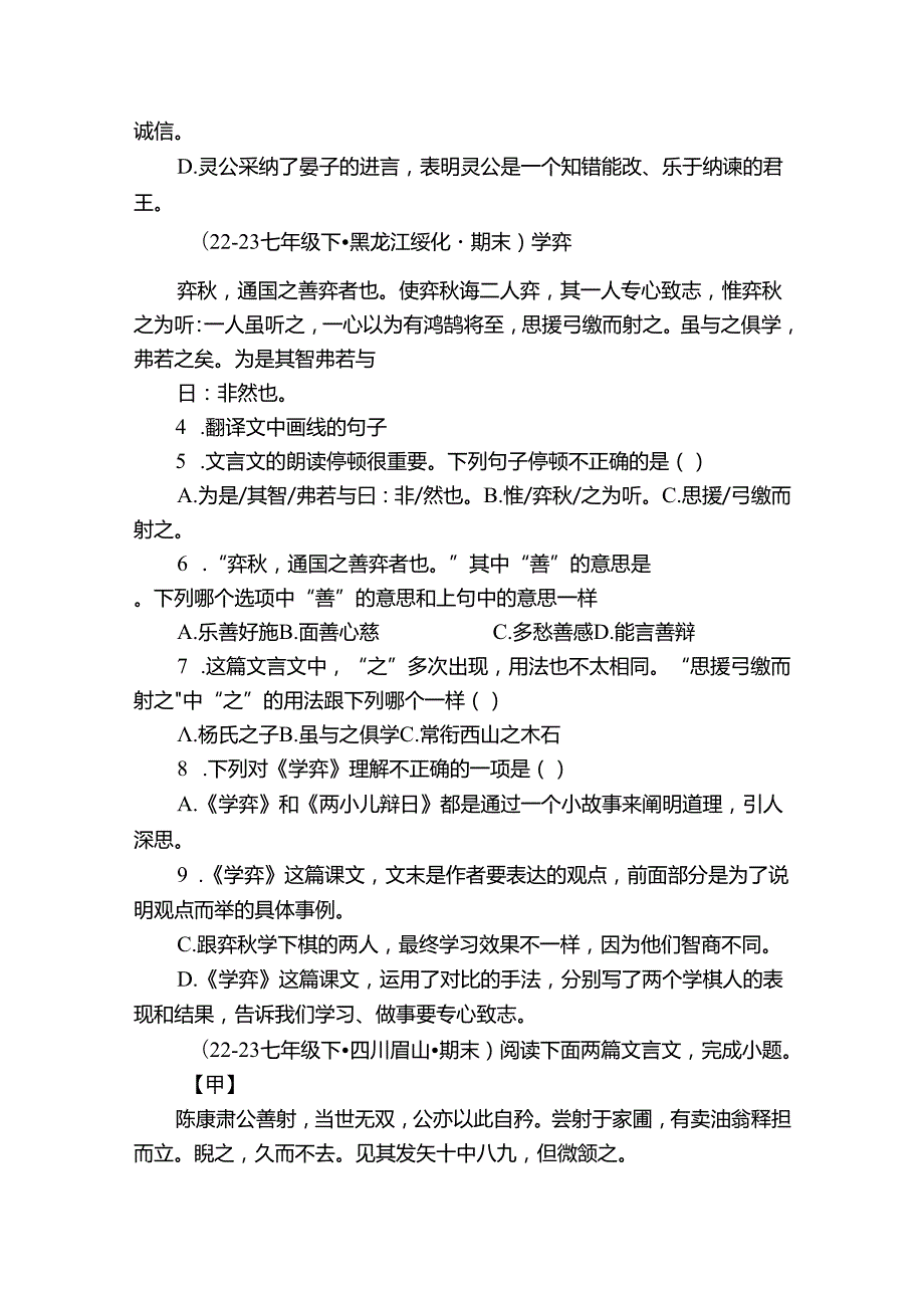文言文（寓言神话类）试卷（含答案解析）.docx_第2页