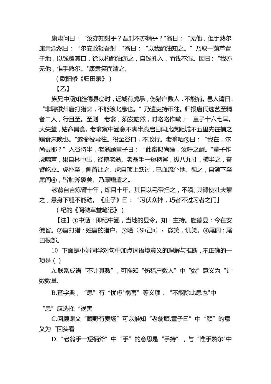 文言文（寓言神话类）试卷（含答案解析）.docx_第3页