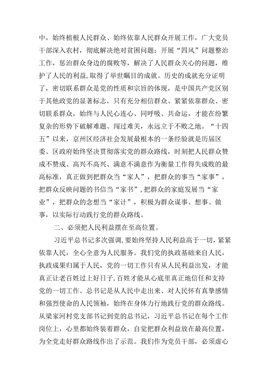 【党纪学习教育】中心组围绕“群众纪律”研讨发言稿范文15篇（精选）.docx_第3页