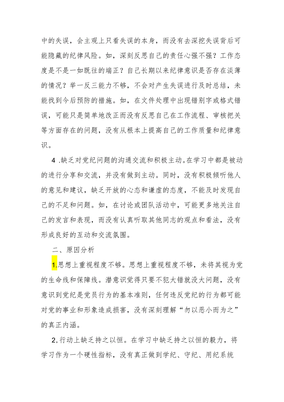 2024年个人检视剖析材料二篇.docx_第2页