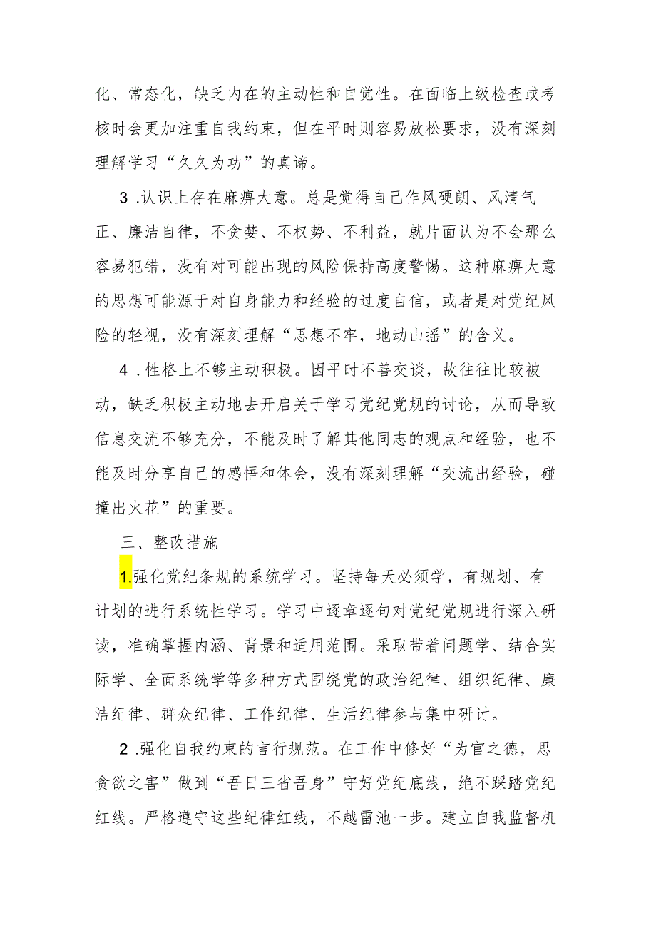 2024年个人检视剖析材料二篇.docx_第3页