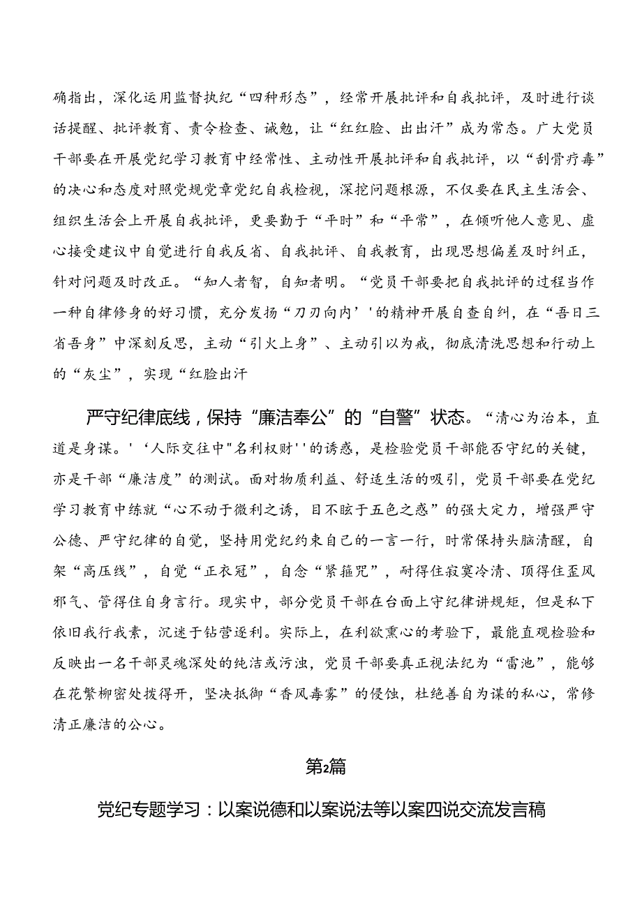 共十篇2024年在深入学习以案说德和以案说责等以案四说警示教育的研讨交流材料及心得感悟.docx_第2页