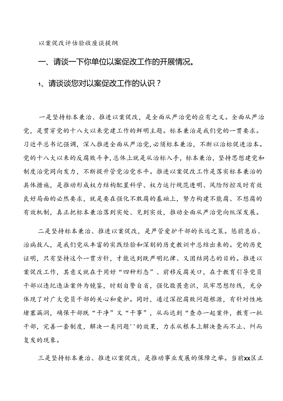 共十篇2024年在深入学习以案说德和以案说责等以案四说警示教育的研讨交流材料及心得感悟.docx_第3页