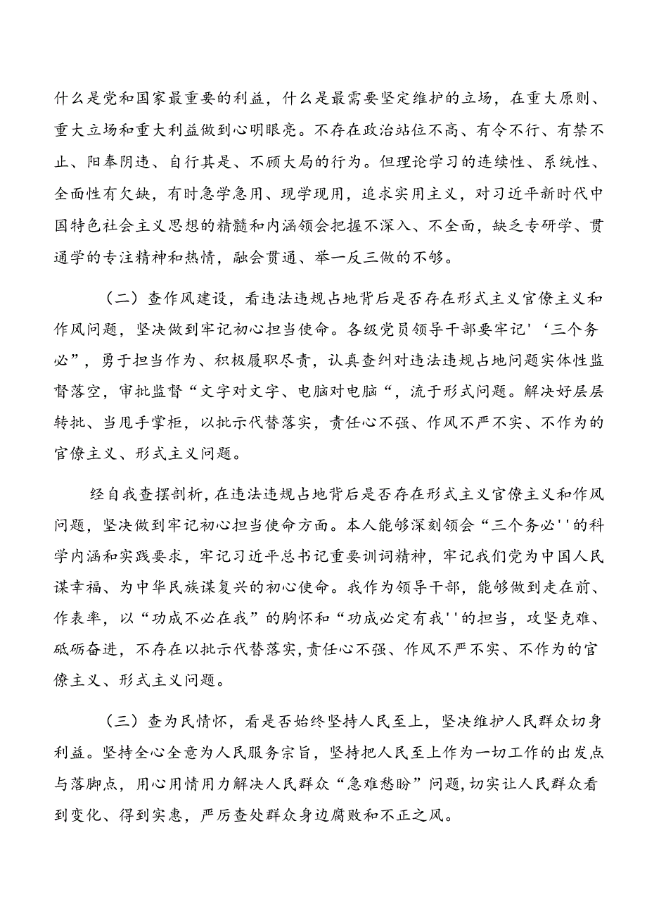 8篇汇编2024年党纪学习教育关于以案促改对照检查剖析发言提纲.docx_第2页